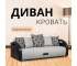 Диван раскладной Юпитер Аслан серый